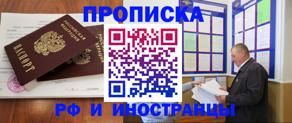 временная регистрация законно в Городце