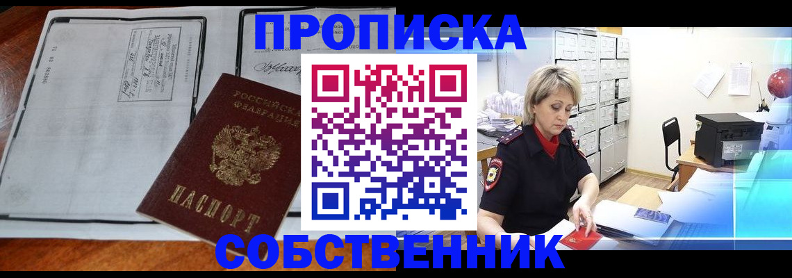 прописка паспорт в Городце