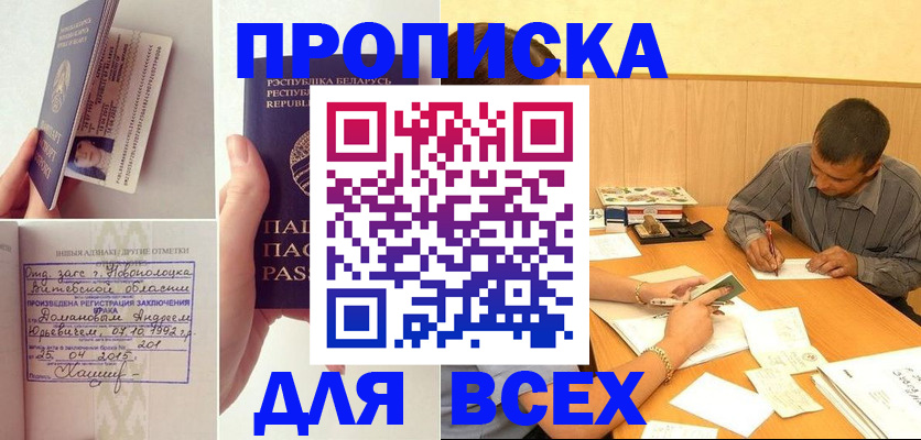 временная прописка в Городце