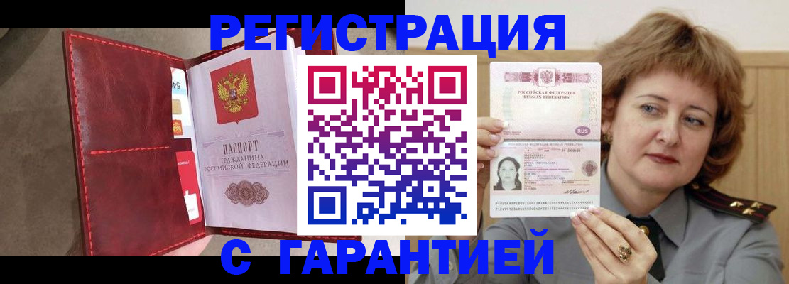 временная регистрация в Городце
