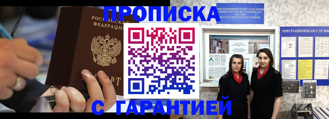 прописка регистрация в Городце